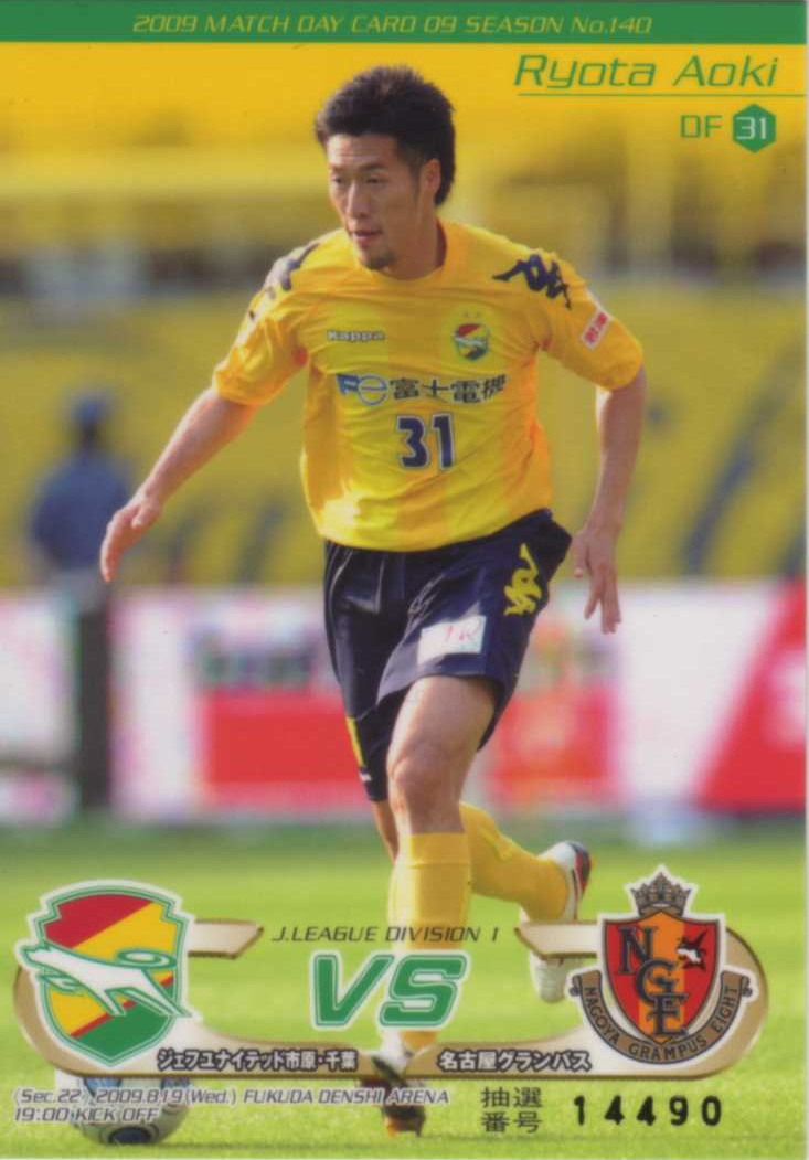 2009年 マッチデーカードリスト ジェフユナイテッド市原千葉 カードリスト 2009年 マッチデーカードリスト ジェフユナイテッド市原千葉 カードリスト