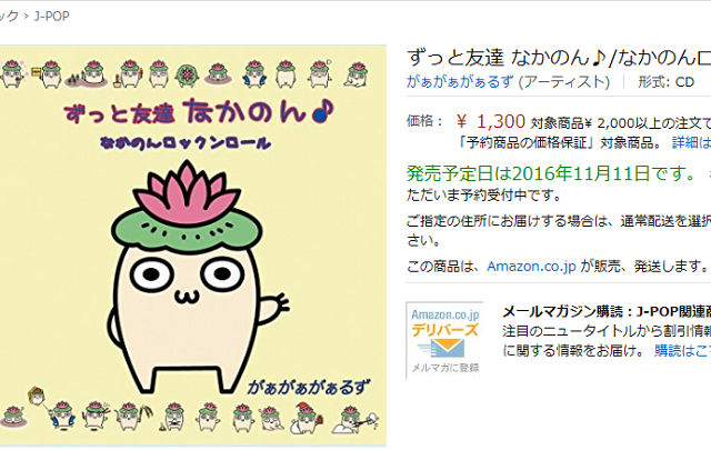 なかのんのテーマソング ｃｄ発売情報 なかのん公認ファンサイト