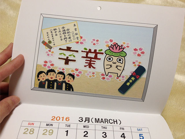 なかのんカレンダー ２０１６年３月 なかのん公認ファンサイト