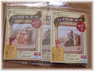 ダイソー フェイクレザーキット