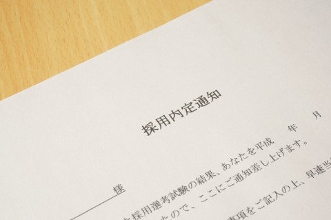 転職 採用 内定通知書 年収 世帯年収 転勤