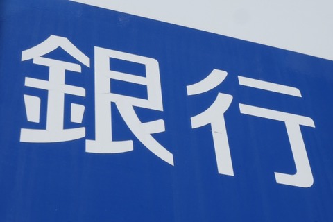 銀行 貯金 資産 900万円 メインバンク 資産運用
