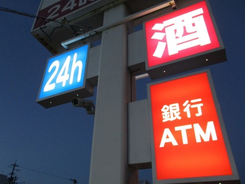 銀行口座 ATM手数料 振込手数料 新生銀行 三井住友銀行