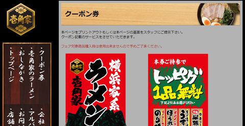 壱角家