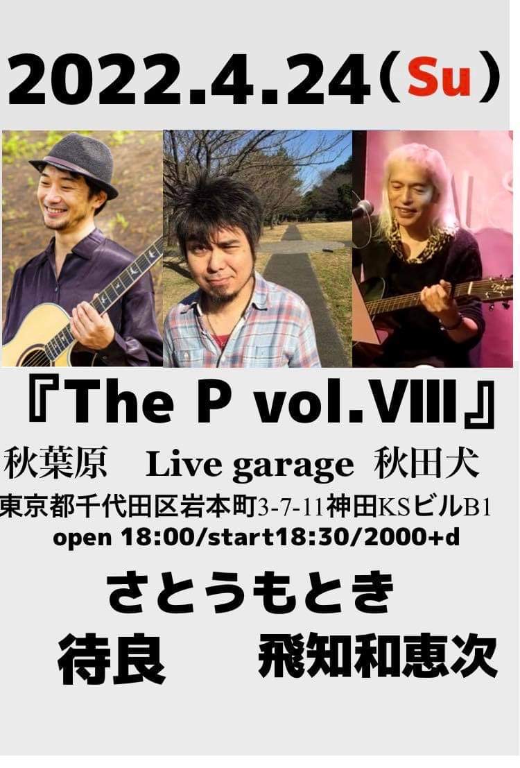 22年4月24日 日 秋葉原 Live Garage 秋田犬 日々ハロハロ 待良official Blog