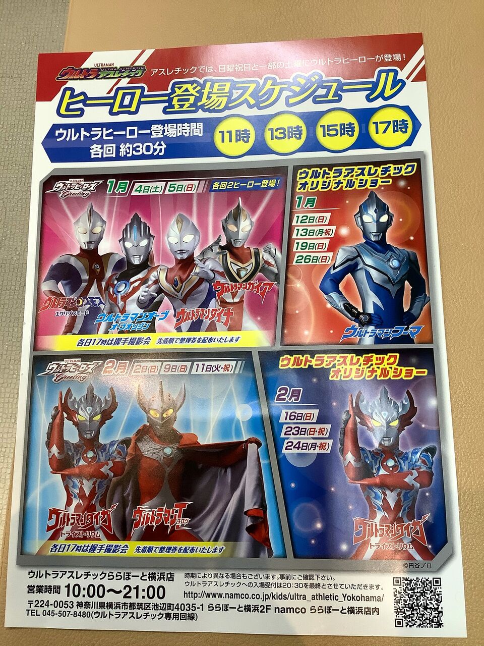 ウルトラマンショー おいどん何処へ行く Blog版