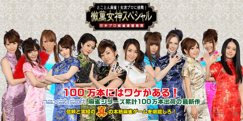 とことん麻雀発売 ジェン