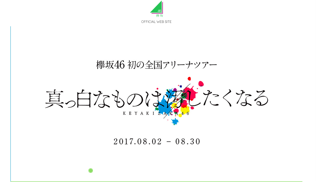 座席確定 電子チケットemtgより座席が指定されました 欅坂全国アリーナツアーへの道 その6 Travelife 副業でausへ移住するのが夢 座席確定 電子チケットemtgより座席が指定されました 欅坂全国アリーナツアーへの道 その6 Travelife 副業でausへ移住するのが夢