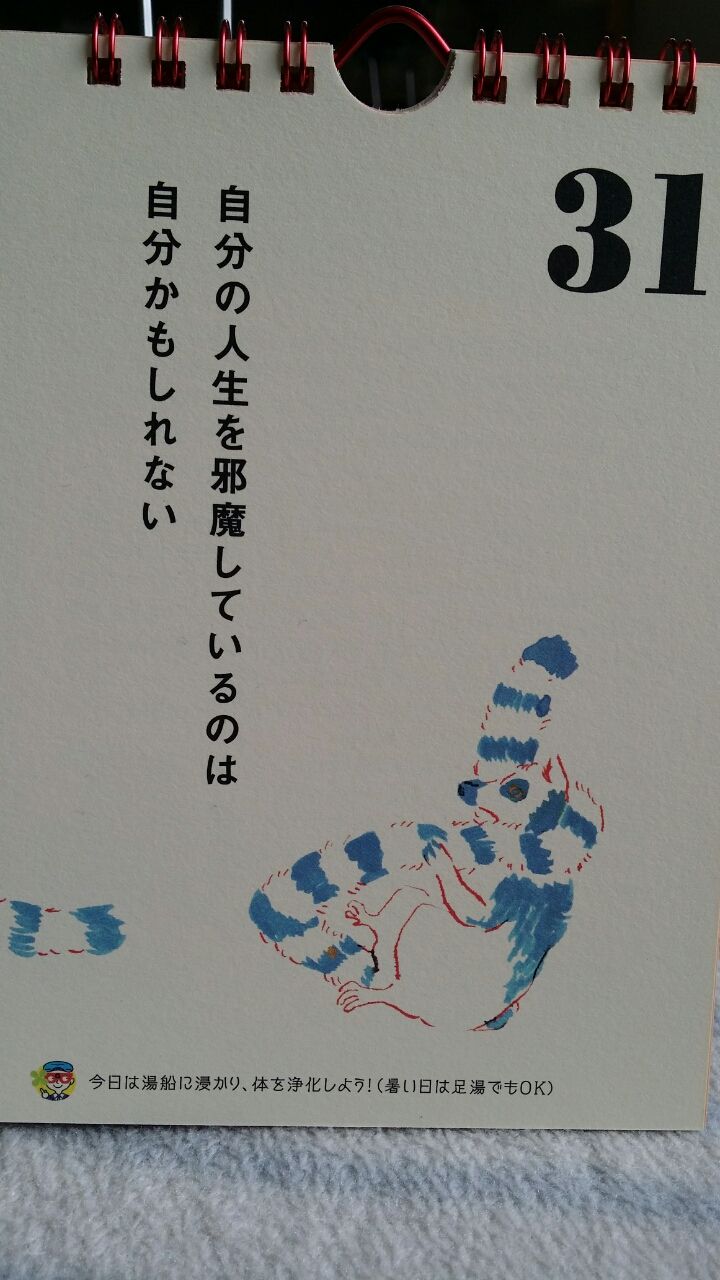 運めくりカレンダー で運気を高めていこう Travelife 副業でausへ移住するのが夢