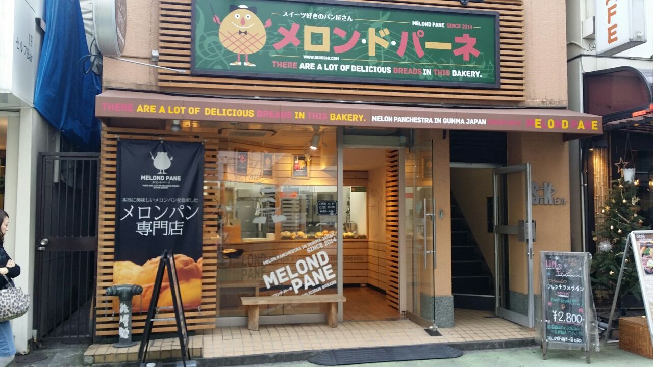 メロンパンを英語で言うと メロンパン専門店での美味に出会う Travelife 副業でausへ移住するのが夢