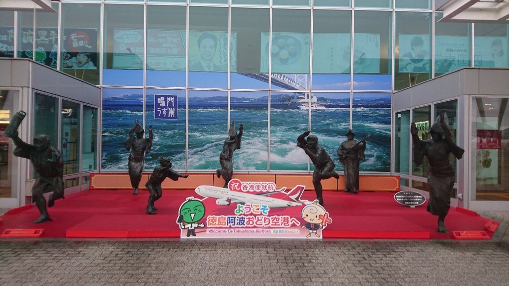 Jal453便 羽田 徳島 徳島空港 四国19冬 旅に 出た Jal453便 羽田 徳島 徳島空港 四国19冬 旅に 出た