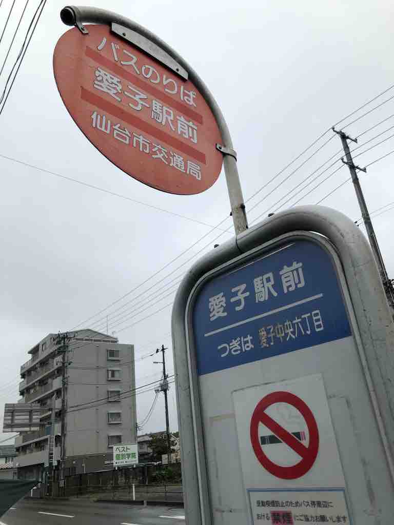 定義線 仙台市営バス 旅に 出た