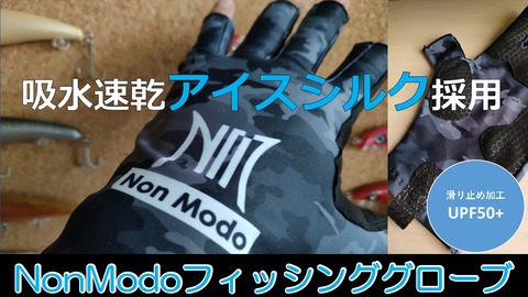 フィッシンググローブ