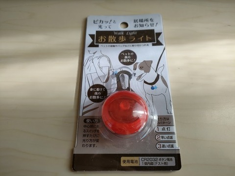 お散歩ライト