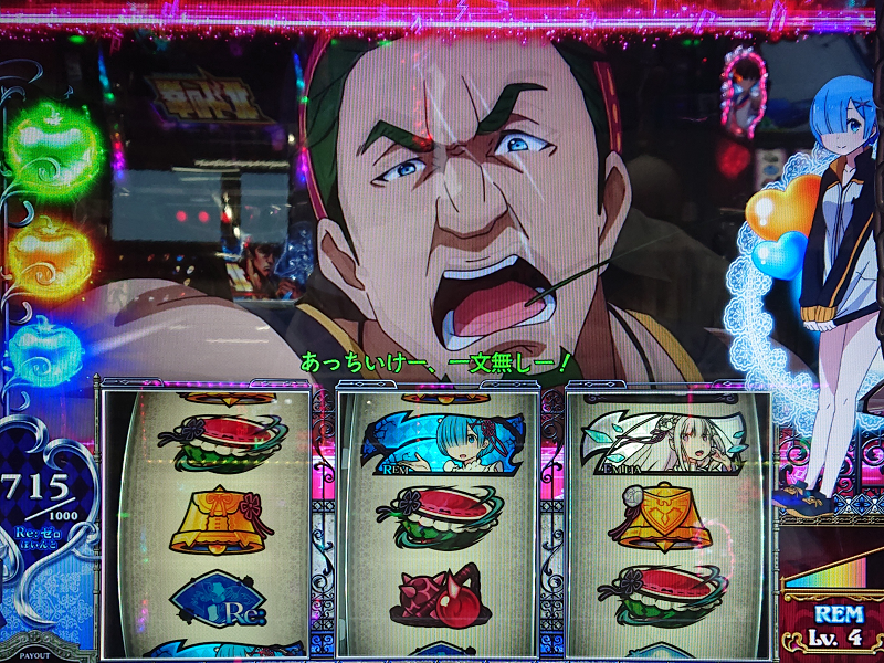仕事帰りの実戦録 その６ リゼロ スロット の独自考察