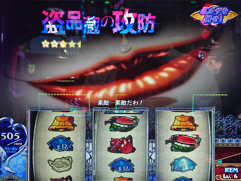 仕事帰りの実戦録 その６ リゼロ スロット の独自考察