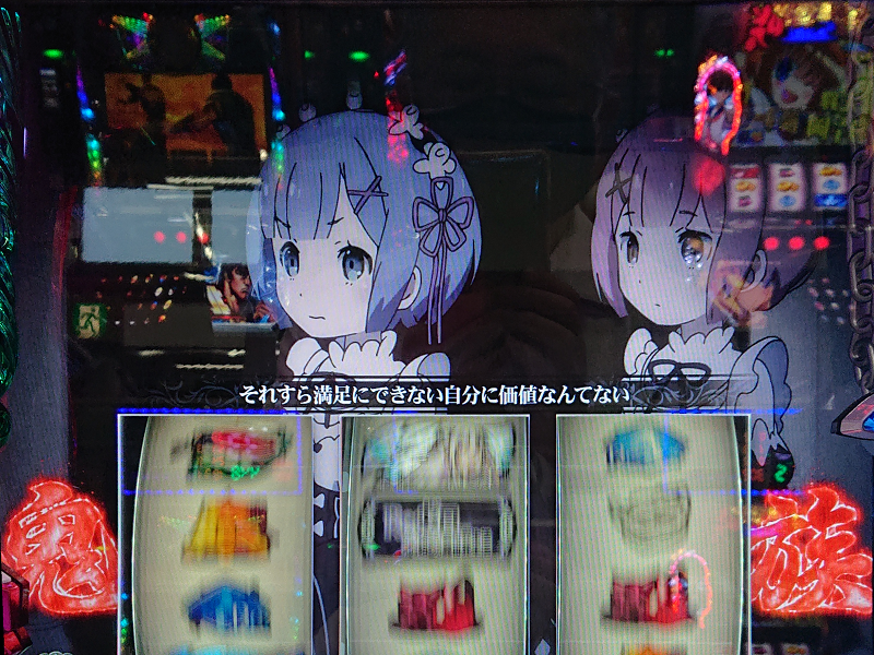 リゼロ リゼロ スロット の独自考察 リゼロ リゼロ スロット の独自考察