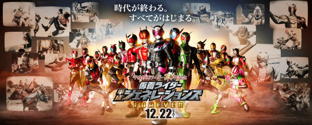 仮面ライダー平成ジェネレーションズ Forever ネタバレ感想 ヲタライフイズビューティフル