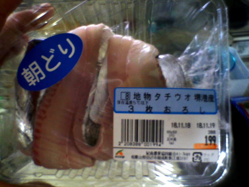 地魚グルメトライアル３ まっくろカメレオンの咆哮