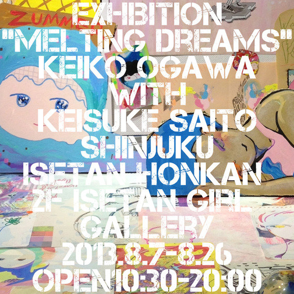 今週末は新宿伊勢丹へ イラストレーターの小川恵子さんと弊社スタッフのサイトウによる展覧会 Melting Dreams が8 26まで開催中 オリジナルプリントtシャツのjetchopブログ 今週末は新宿伊勢丹へ イラストレーターの小川恵子さんと弊社スタッフのサイトウによる展覧会 Melting Dreams が8 26まで開催中 オリジナルプリントtシャツのjetchopブログ
