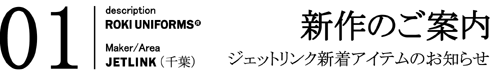 top_jetlink1b