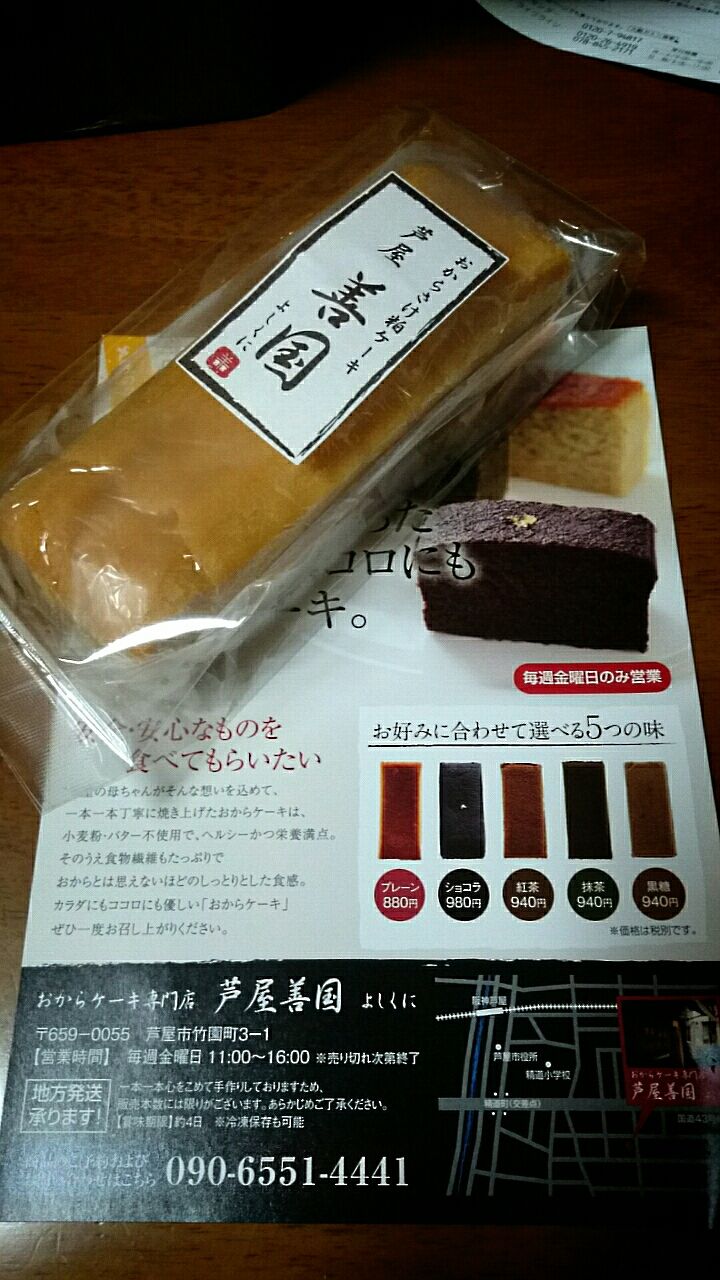 おからケーキ専門店 芦屋善国 Relax In 神戸