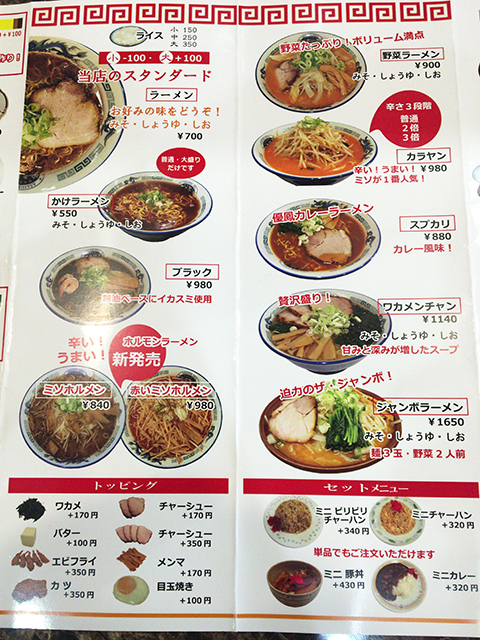 旭川ラーメン らー麺処 優鳳 しょうゆ篇 ひらまつ屋 宇宙軒 Jets Diary Shuffle It All Jets似非旭川ラーメン 研究所 旭川ラーメンブログ