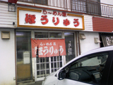 ほうりゅう