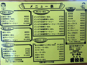Jets Diary Shuffle It All Jets似非旭川ラーメン研究所 旭川ラーメンブログ 旭川ラーメン Jets Diary Shuffle It All Jets似非旭川ラーメン研究所 旭川ラーメンブログ 旭川ラーメン