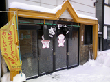 上川きよし