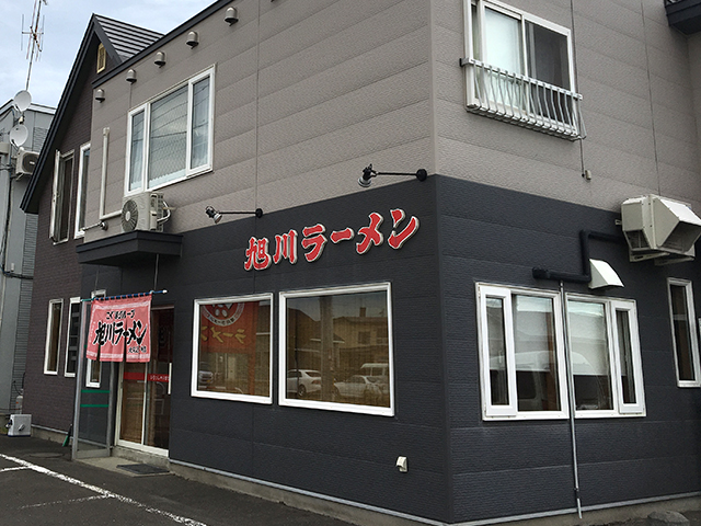 旭川ラーメン こぐまグループ 北見2号店 みそ篇 Jets Diary Shuffle It All Jets似非旭川ラーメン研究所 旭川ラーメンブログ 旭川ラーメン こぐまグループ 北見2号店 みそ篇 Jets Diary Shuffle It All Jets似非旭川ラーメン研究所 旭川ラーメンブログ