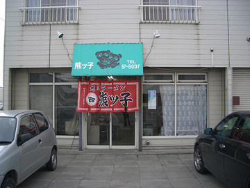 kumakko-higasitakasu