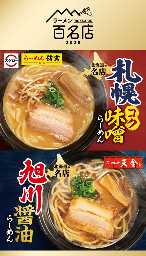 260218_ramen_shingen_tenkin_hp_haika_a_01