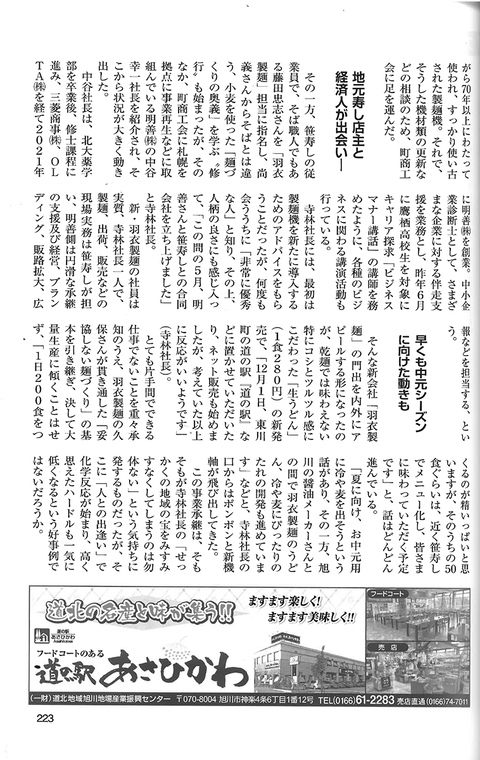 メディア旭川202401羽衣製麺-2