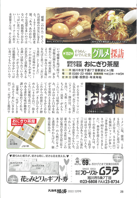 おにぎり茶屋(北海道経済12)