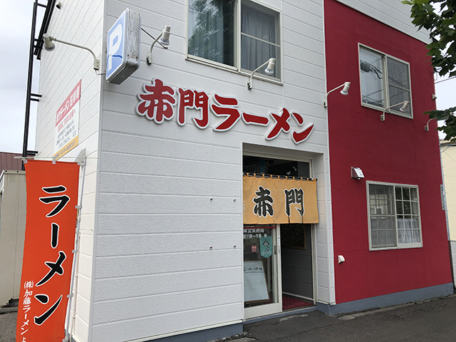 旭川ラーメン 赤門ラーメン 豊岡店 塩篇 Jets Diary Shuffle It All Jets似非旭川ラーメン研究所 旭川ラーメン ブログ 旭川ラーメン 赤門ラーメン 豊岡店 塩篇 Jets Diary Shuffle It All Jets似非旭川ラーメン研究所 旭川ラーメン ブログ