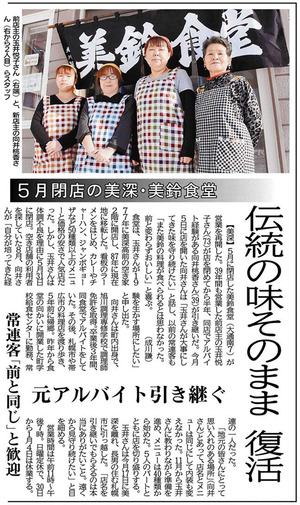 美鈴食堂H281228道新名寄市別版