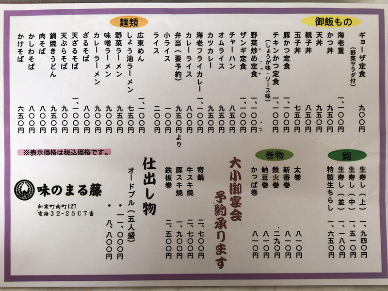 和寒町 味のまる藤 まる藤食堂 チキンカツ定食 Jets Diary Shuffle It All Jets似非旭川ラーメン研究所 旭川ラーメンブログ 和寒町 味のまる藤 まる藤食堂 チキンカツ定食 Jets Diary Shuffle It All Jets似非旭川ラーメン研究所 旭川ラーメンブログ