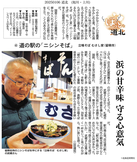 R070106道新旭川-留萌にしん蕎麦