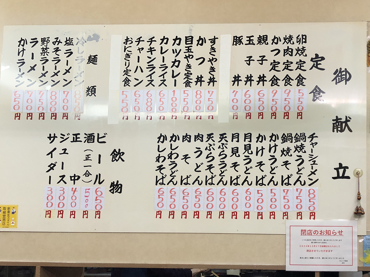 旭川ラーメン【おふくろ食堂】みそ篇 : じぇっつDiary-Shuffle It All (Jets似非旭川ラーメン研究所)｜旭川ラーメンブログ