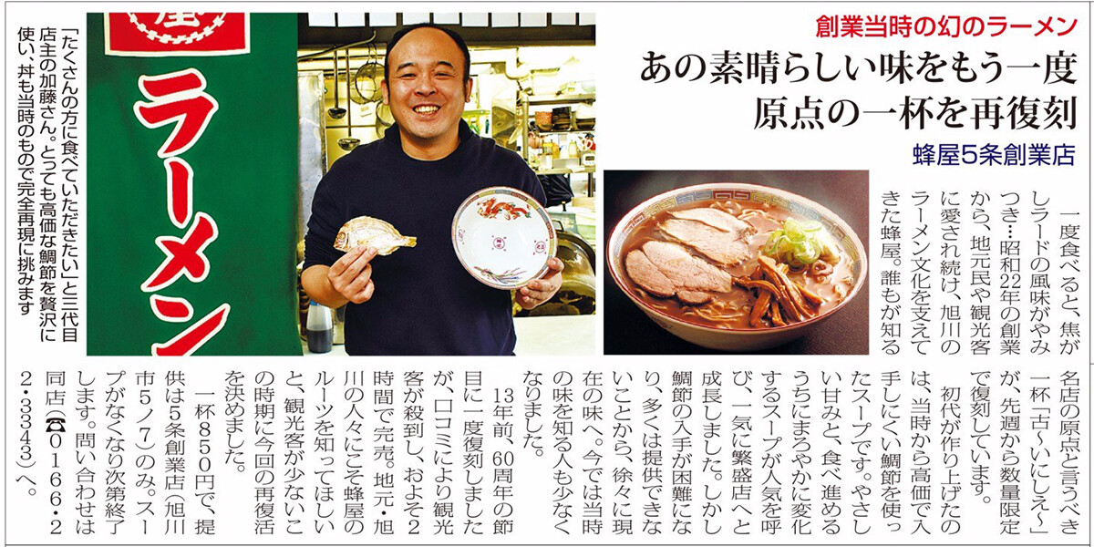 旭川ラーメン 蜂屋 5条創業店 しょうゆ篇 Jets Diary Shuffle It All Jets似非旭川ラーメン研究所 旭川ラーメンブログ