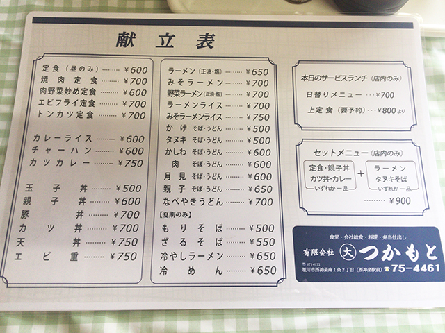 旭川ラーメン つかもと食堂 正油篇 Jets Diary Shuffle It All Jets似非旭川ラーメン研究所 旭川ラーメンブログ