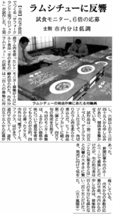 士別ラム