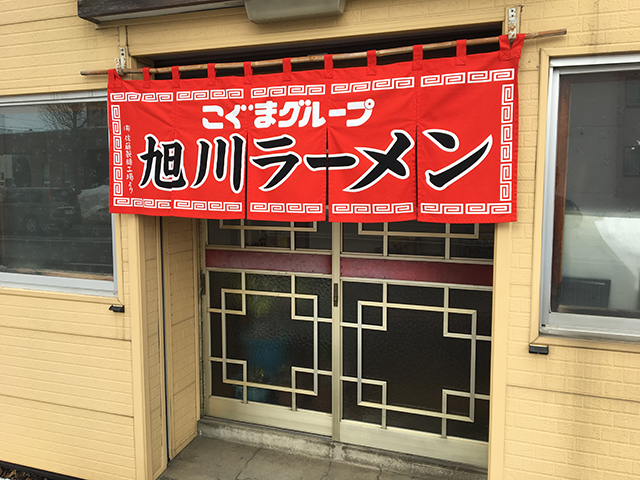 旭川ラーメン こぐまグループ 南東光店 みそ篇 Jets Diary Shuffle It All Jets似非旭川ラーメン研究所 旭川ラーメンブログ 旭川ラーメン こぐまグループ 南東光店 みそ篇 Jets Diary Shuffle It All Jets似非旭川ラーメン研究所 旭川ラーメンブログ