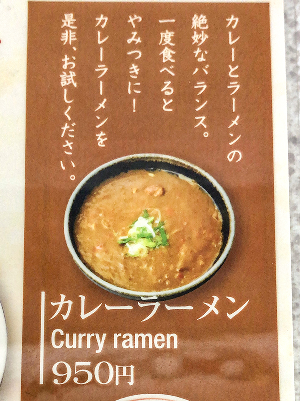 旭川ラーメン【特一番 動物園通り店】カレーラーメン篇 : じぇっつ