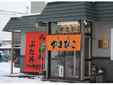 味乃やまびこ総本店