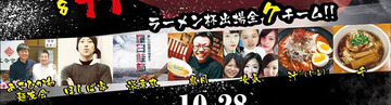 ラーメン杯2018ポスター3