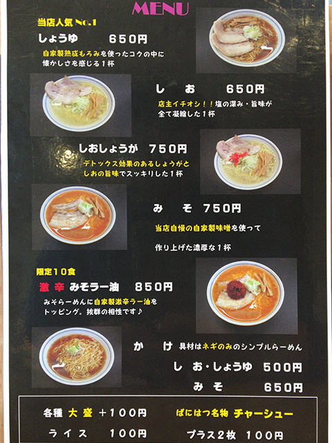 旭川ラーメン ばにはつ分家 妹背牛町 しょうゆ篇 Jets Diary Shuffle It All Jets似非旭川ラーメン研究所 旭川 ラーメンブログ