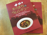 羊のまちのラムシチューパッケージ