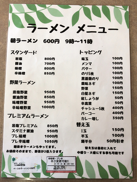 旭川ラーメン 風沙 ふうしゃ 塩篇 Jets Diary Shuffle It All Jets似非旭川ラーメン研究所 旭川ラーメンブログ 旭川ラーメン 風沙 ふうしゃ 塩篇 Jets Diary Shuffle It All Jets似非旭川ラーメン研究所 旭川ラーメンブログ
